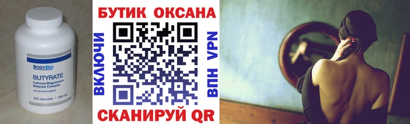 БУТИРАТ бутик  Елабуга 